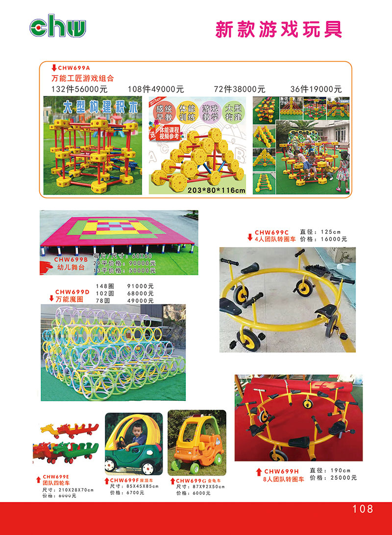  幼兒園玩具