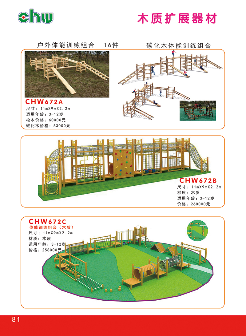 小區(qū)器材