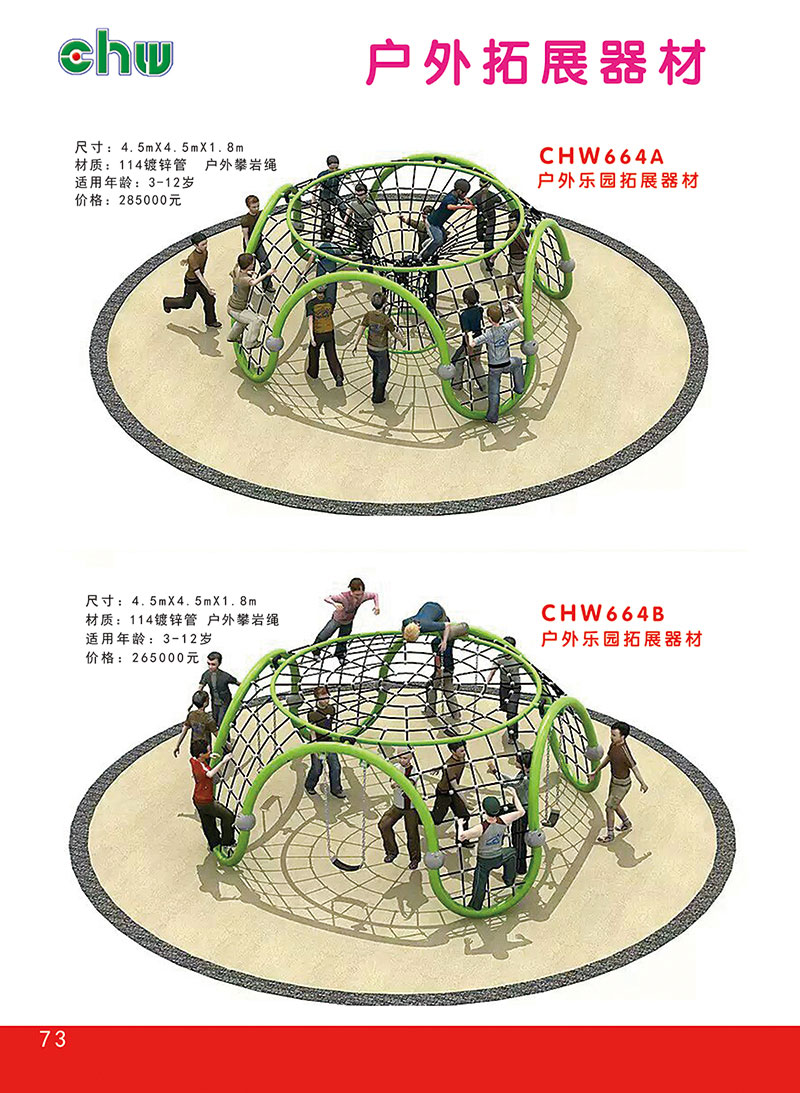 戶外拓展器材