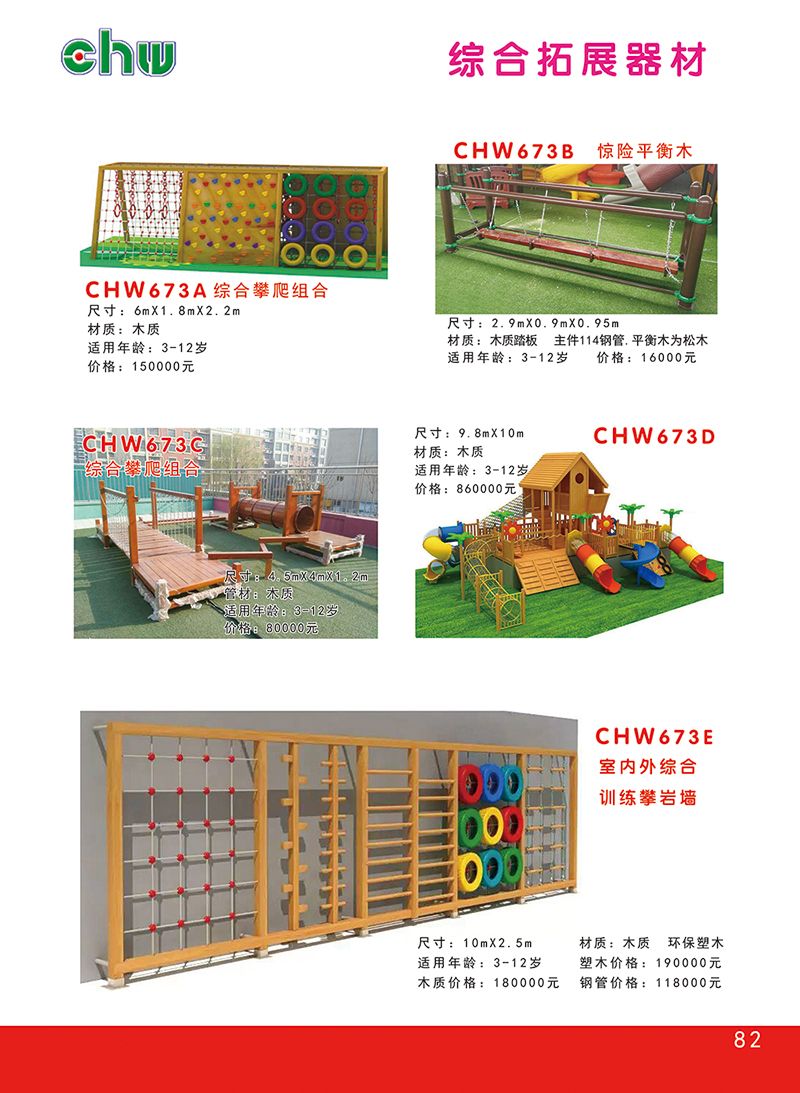 小區(qū)器材
