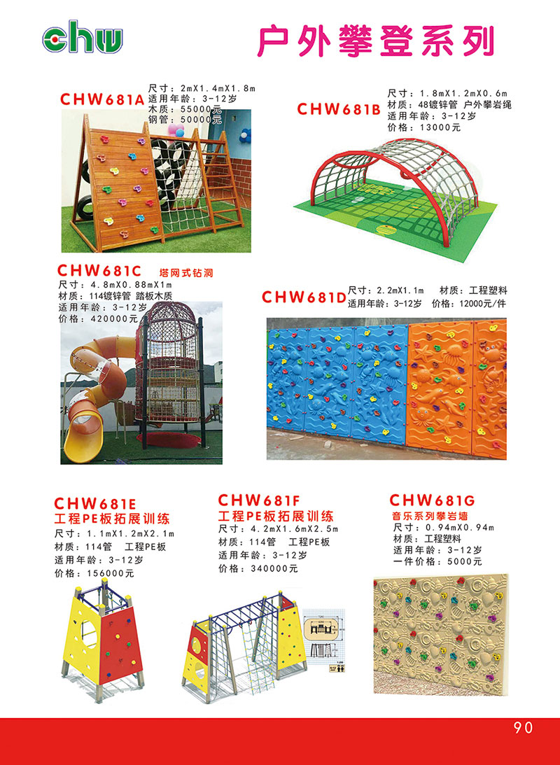 戶外拓展器材