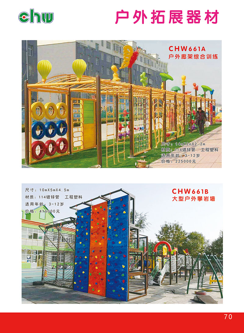 戶外拓展器材