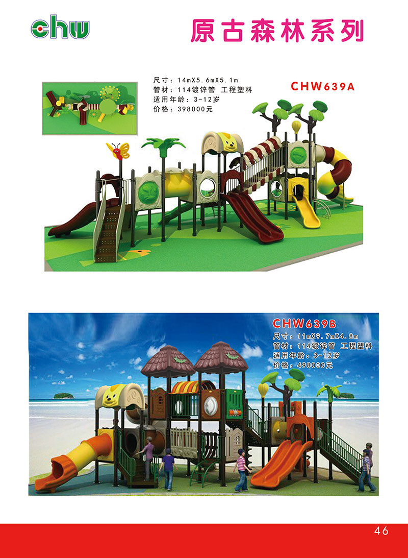 四川幼兒園滑梯有哪些廠家接受定制